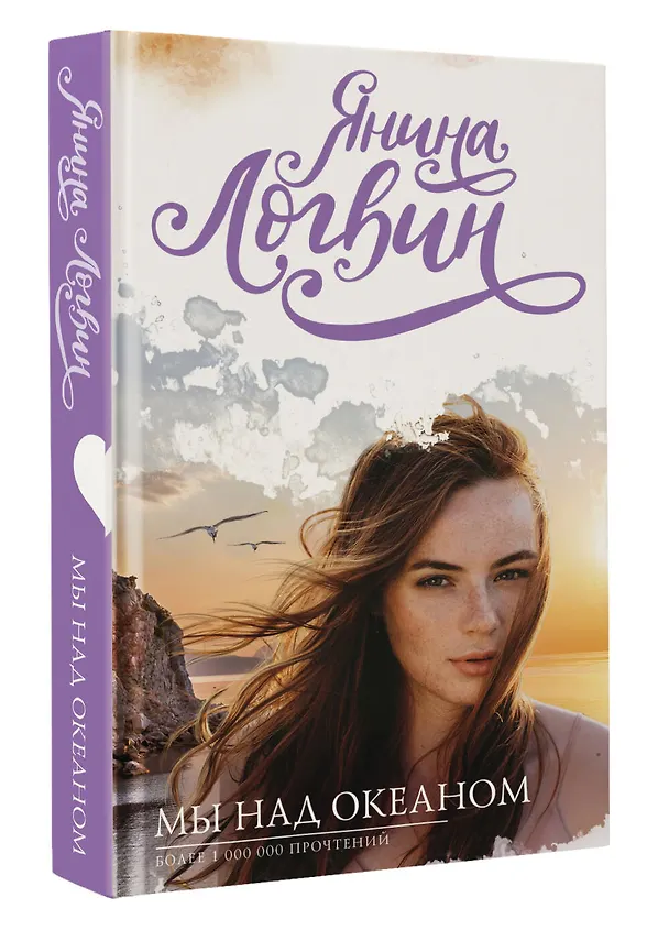 Книга Мы над океаном (Янина Логвин) — 4