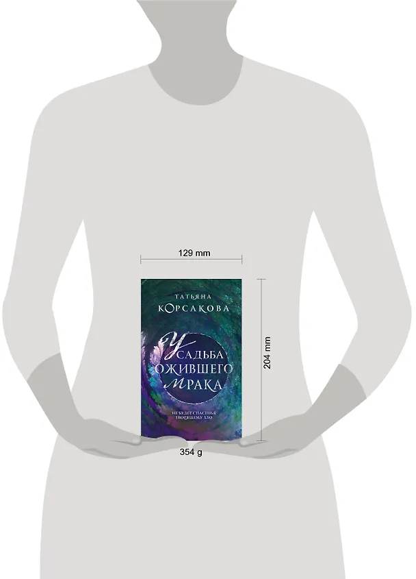 Книга Усадьба ожившего мрака (Татьяна Корсакова) — 10