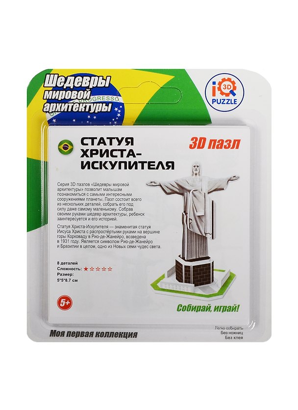 3D пазл «Статуя христа-Искупителя» 8 деталей, мини 2519225 — 1