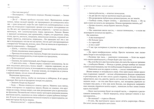 Книга Лучи уходят за горизонт (2001?2091) (Кирилл Фокин) — 3