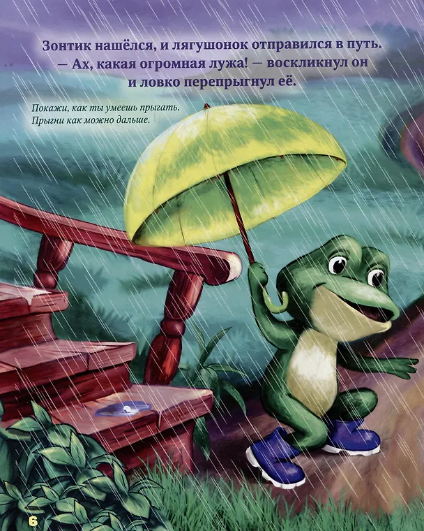 Книга Лягушонок идет по следу (книга+творческий блокнот) (+20 наклеек) (Марина Становкина) — 3