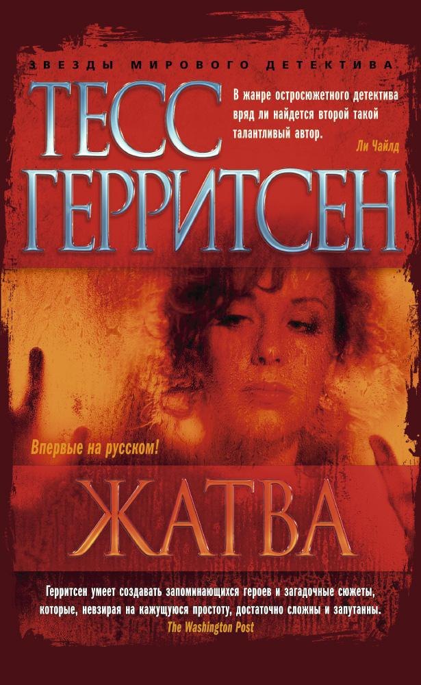 

Жатва