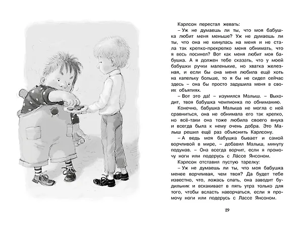 Книга Карлсон, который живёт на крыше, опять прилетел (Астрид Линдгрен) — 9