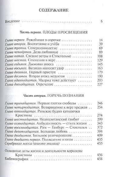 Книга Королева Кристина (Борис Григорьев) — 2
