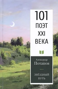 Звёздный путь