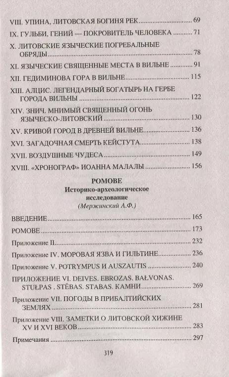 Книга На окраине Руси, мифология и язычество балтов () — 3
