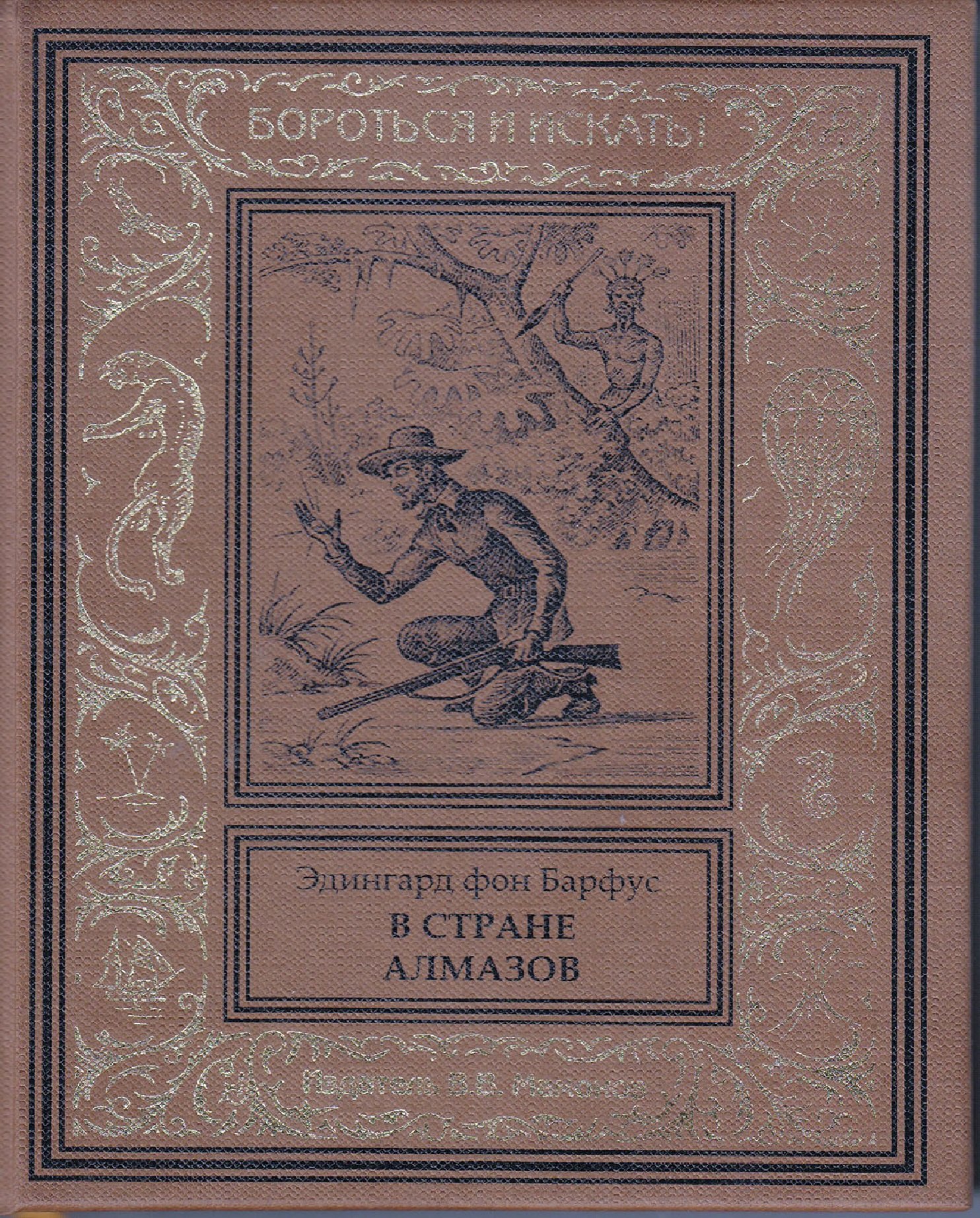 

В стране алмазов