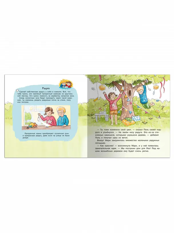 Книга Поль, Мари и разноцветный мир (Мария Брюэр) — 3