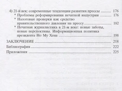 Книга Пресса Южной Кореи () — 3
