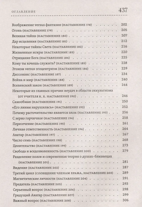 Книга Комплект Учение Храма Том 1. Том 2 () — 10