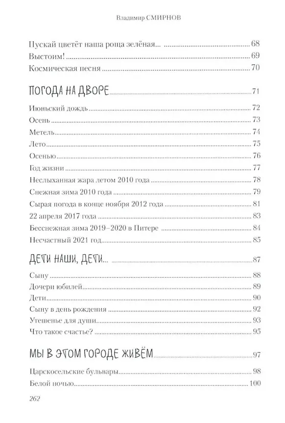 Книга Я по жизни бежал. Избранные стихи (Владимир Смирнов) — 4