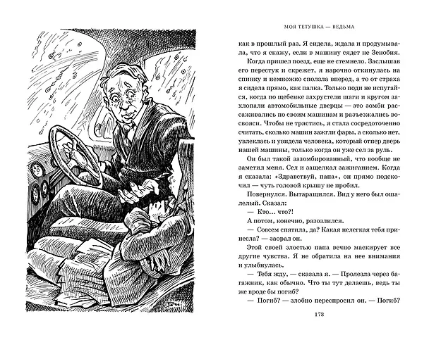 Книга Моя тетушка - ведьма (Диана Джонс) — 7