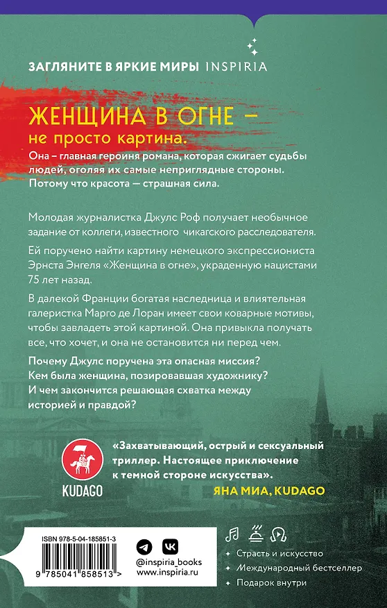 Книга Женщина в огне (Лиза Барр) — 2