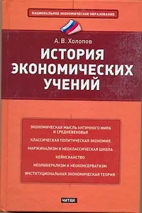 История экономических учений: учебное пособие