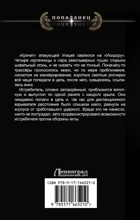 Книга Отступник. Родоначальник (Константин Калбазов) — 2