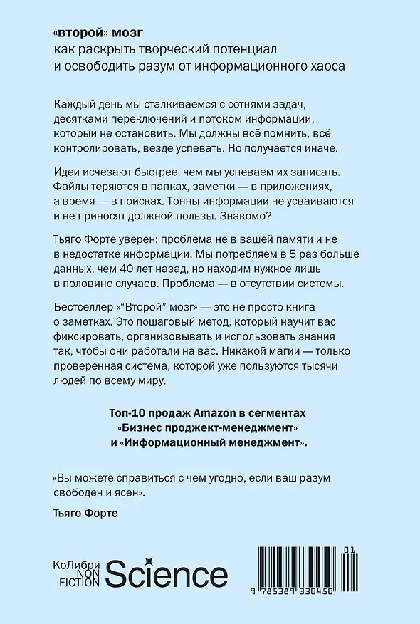 Книга «Второй» мозг. Как раскрыть творческий потенциал и освободить разум от информационного хаоса (Тьяго Форте) — 2