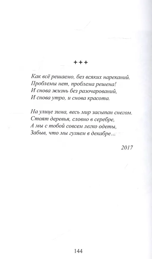 Книга Стихи (Ольга Арсланова) — 7