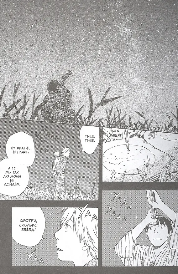 Знаток Муси. Том 6 (Мастер Муси / Mushishi). Манга 7885081 — 4