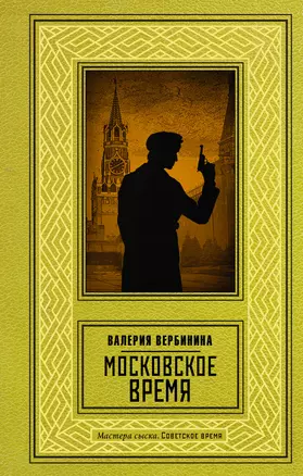 Московское время — 3027101 — 1