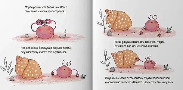 Книга Крабик, который вырос из своей ракушки (Эзо Сунал) — 3