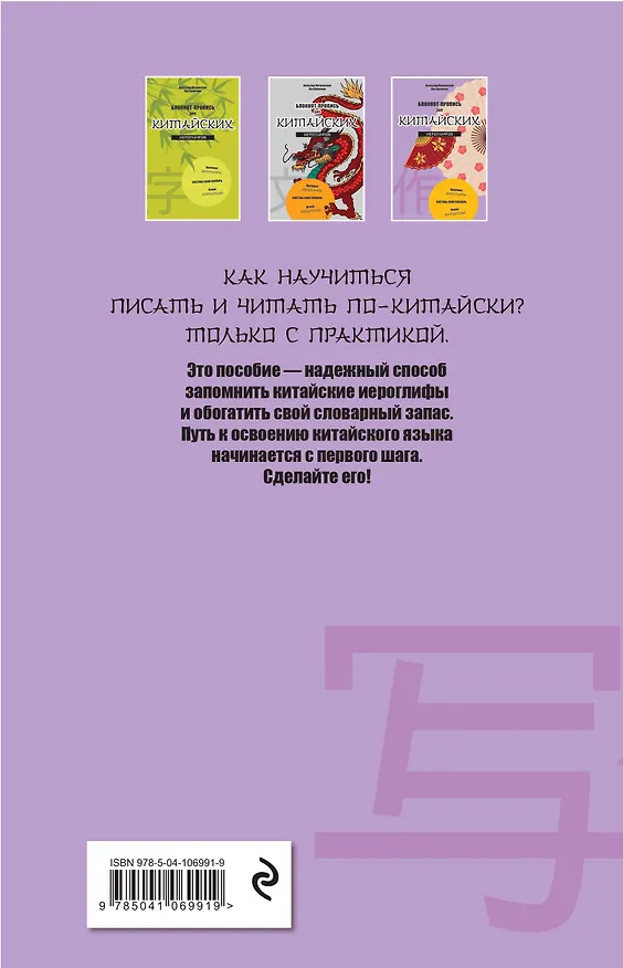 Книга Блокнот-пропись для китайских иероглифов. (оф.3.Танец вееров) (Вячеслав Метринский, Яна Кумачева) — 2