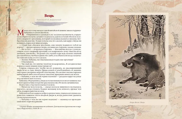 Книга Сказки трех драконов. Китай, Корея, Япония () — 7