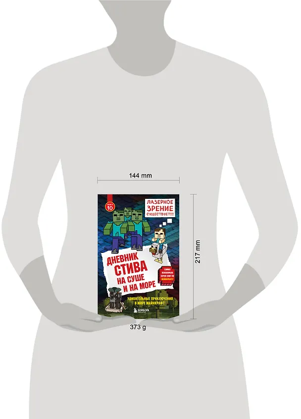 Книга Дневник Стива. Книга 10. На суше и на море () — 9