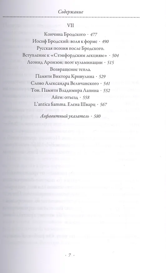 Книга Четыре тома. Том 3. Poetica (Ольга Седакова) — 4