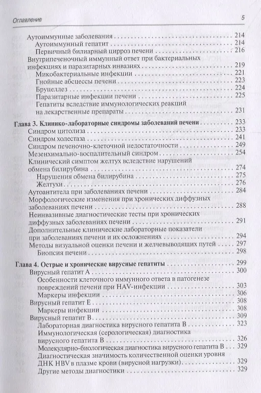 Книга Клиническая лабораторная диагностика заболеваний печени и желчевыводящих путей. Руководство для врачей () — 4