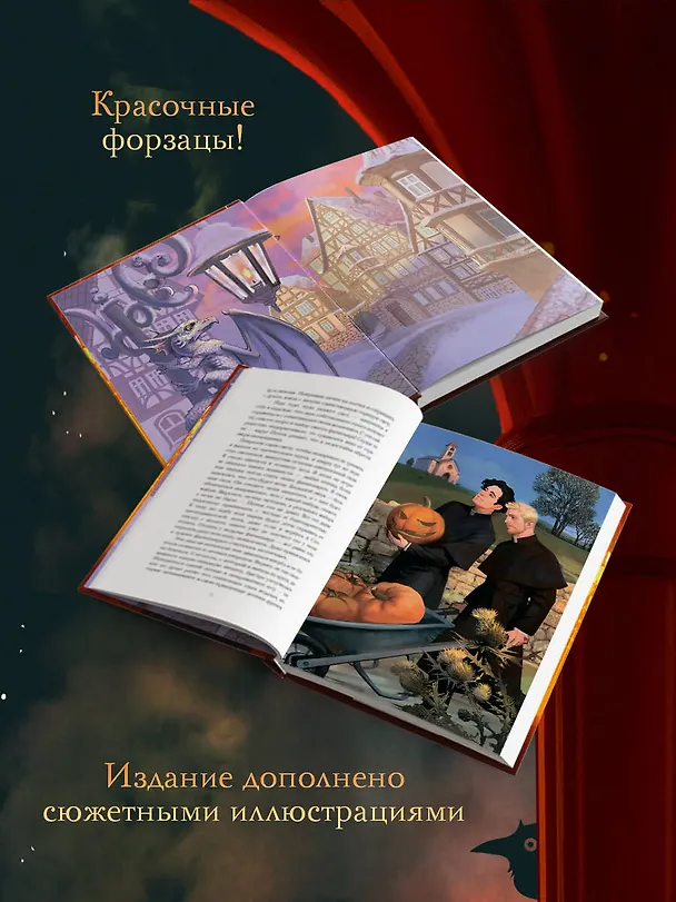 Книга Благие негодники (Фаусто Грин) — 8
