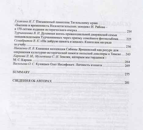 Книга Книжная провинция. Сборник статей. Выпуск 2 () — 3