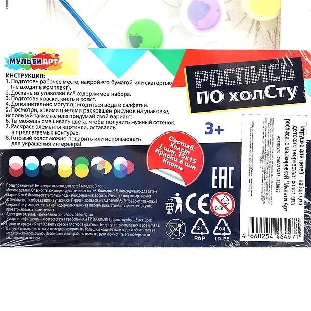 Набор для творчества. Холст для росписи 15*15 см "Лис", Мульти Арт, 48 штук 3128634 — 8