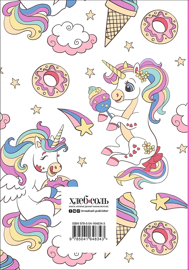 Книга для записи рецептов. Радужный единорог 2915138 — 7