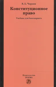 Конституционное право