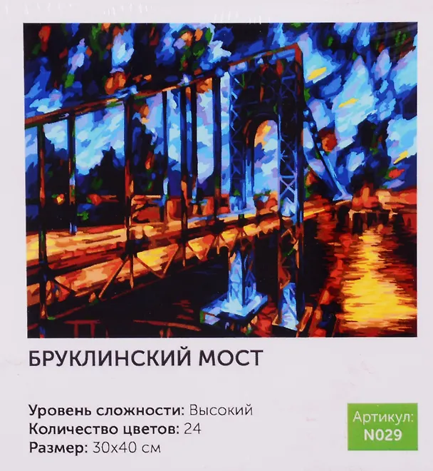 Картина по номерам Art idea N029 Бруклинский мост 30х40 2785511 — 1