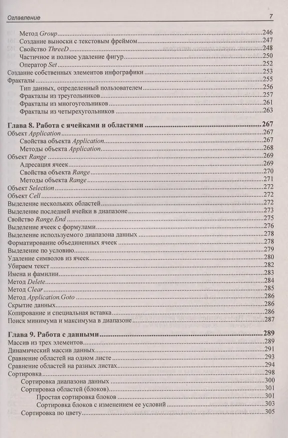 Книга Программирование на VBA в Excel 2019. Самоучитель (Нина Комолова) — 6