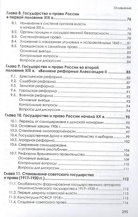 Книга История отечественного государства и права: Учебник (Фёдор Долгих) — 4