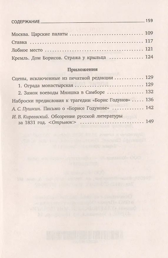 Книга Борис Годунов (Александр Пушкин) — 3