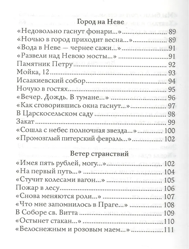 Книга Утренний ангел: стихотворения () — 11