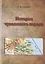 История чувашского народа: анализ основных версий. — 2630266 — 1