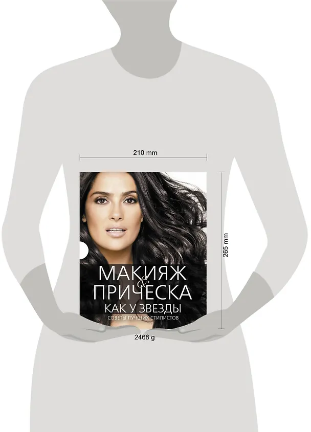 Книга Макияж & прическа как у звезды Советы... 2тт. (компл. 2кн.) (футляр) (ПИ) (KRASOTAБест) (Роберт Ветика) — 4