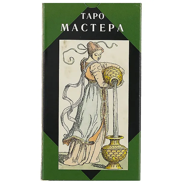 Книга Таро Аввалон, Таро Мастера (Руководство и карты) () — 2
