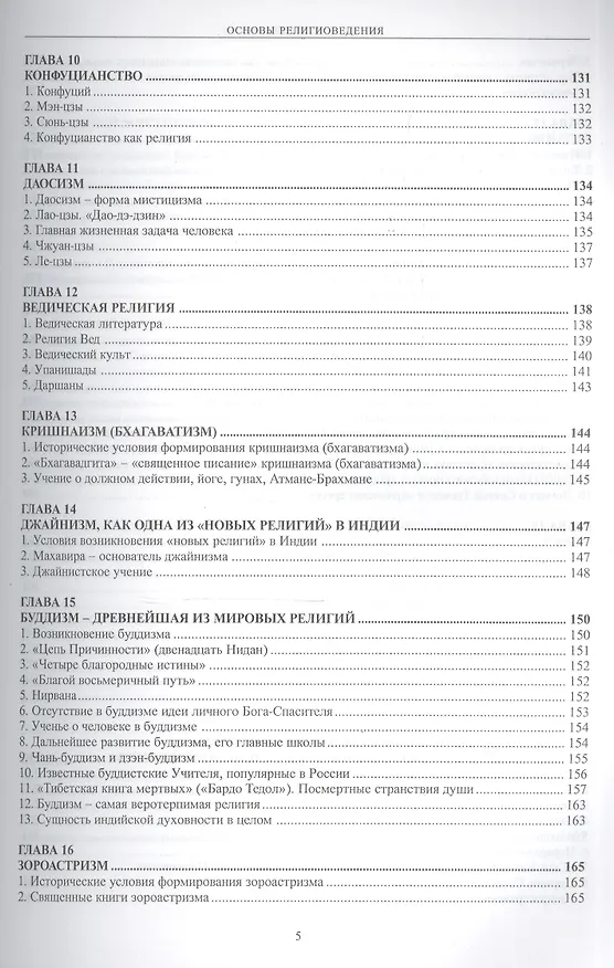 Книга Основы религиоведения (Сергей Панкин) — 4