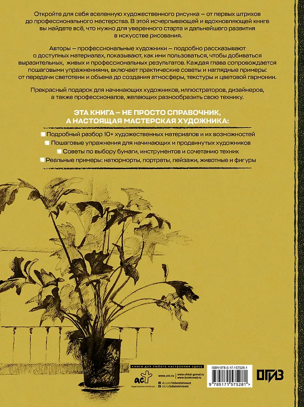 Книга Техники рисования. Графит, цветные карандаши, уголь, пастель, тушь, сангина, восковые мелки, фломастеры и др. (Давид Санмигель) — 2