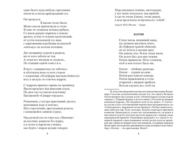 Книга Со мною вот что происходит... (Евгений Евтушенко) — 12