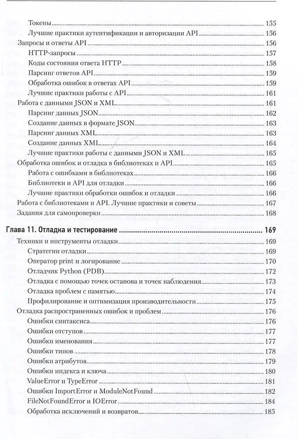 Книга Python с нуля (Петр Левашов) — 13