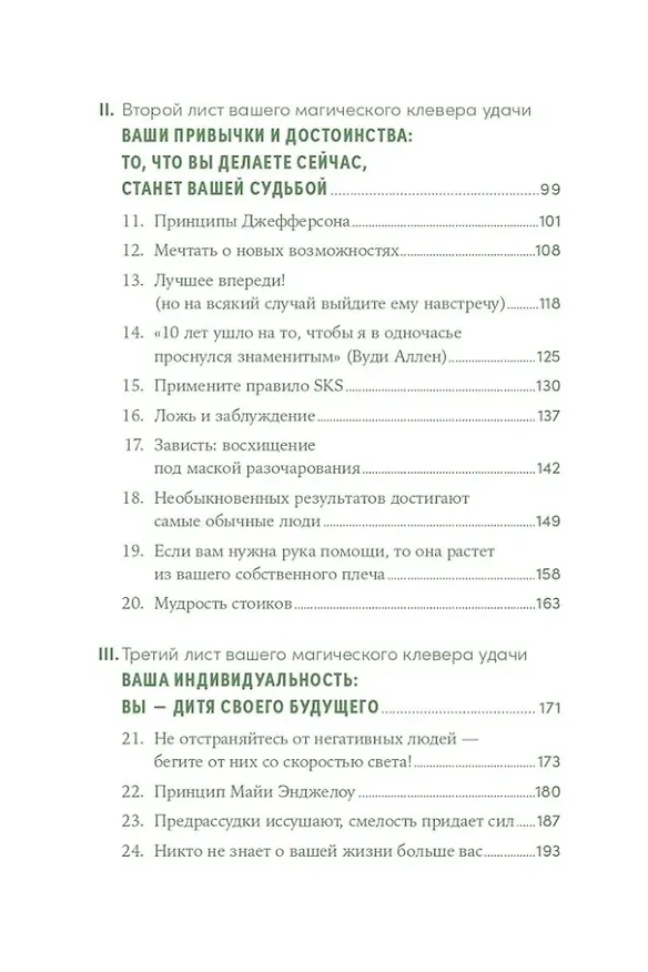 Книга Менталитет удачи: 30 шагов, чтобы научиться управлять своей жизнью (Алекс Ровира) — 4