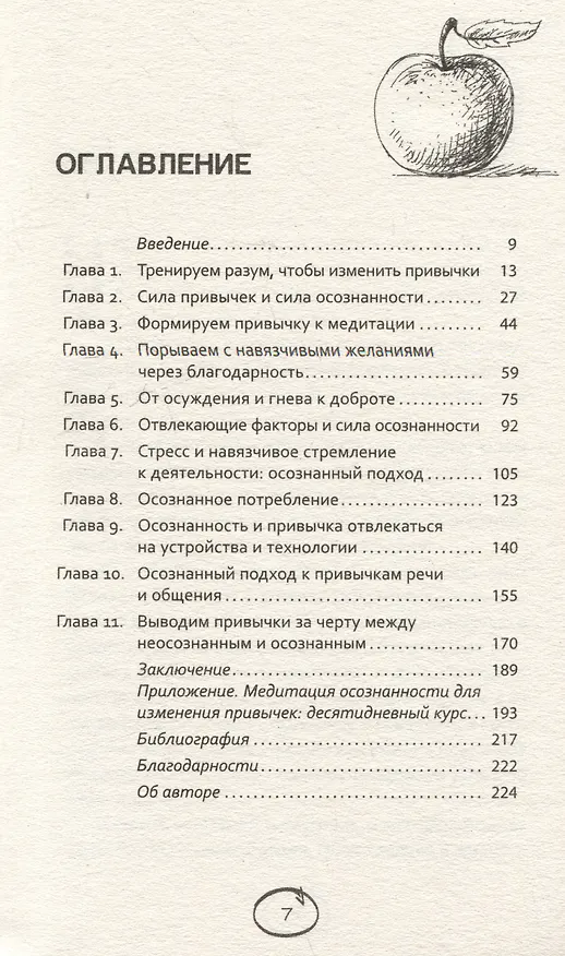 Книга Меняем вредные привычки на полезные: осознанный подход (Хью Дж. Бирн) — 3