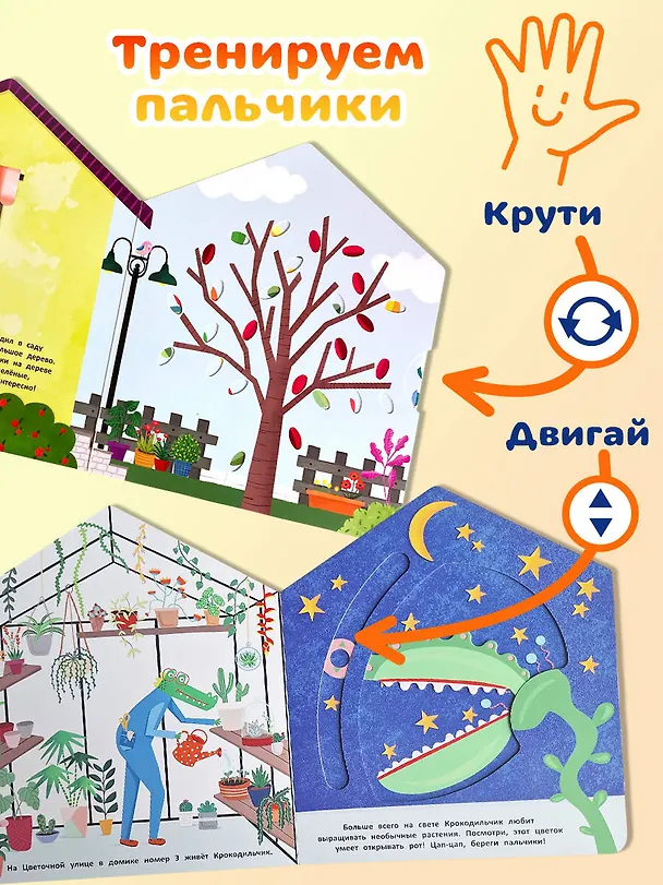 Книга В гостях у Крокодильчика (Анна Гудзори) — 9