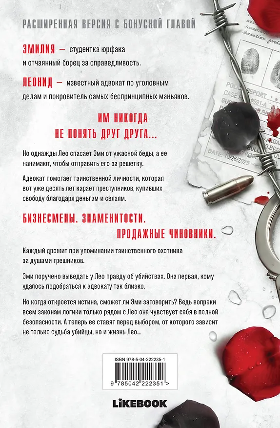 Книга Адвокат киллера (Софи Баунт) — 2